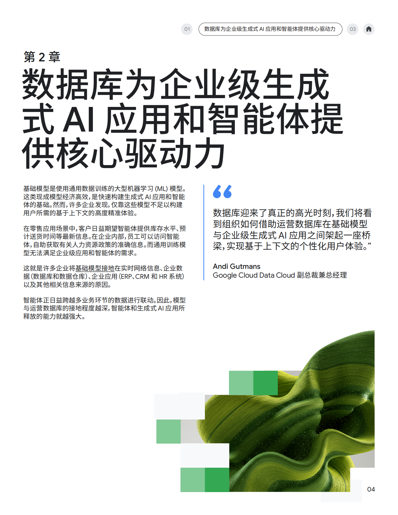 2026年数据库助力加速生成式AI转型报告-谷歌云.pdf_第5页
