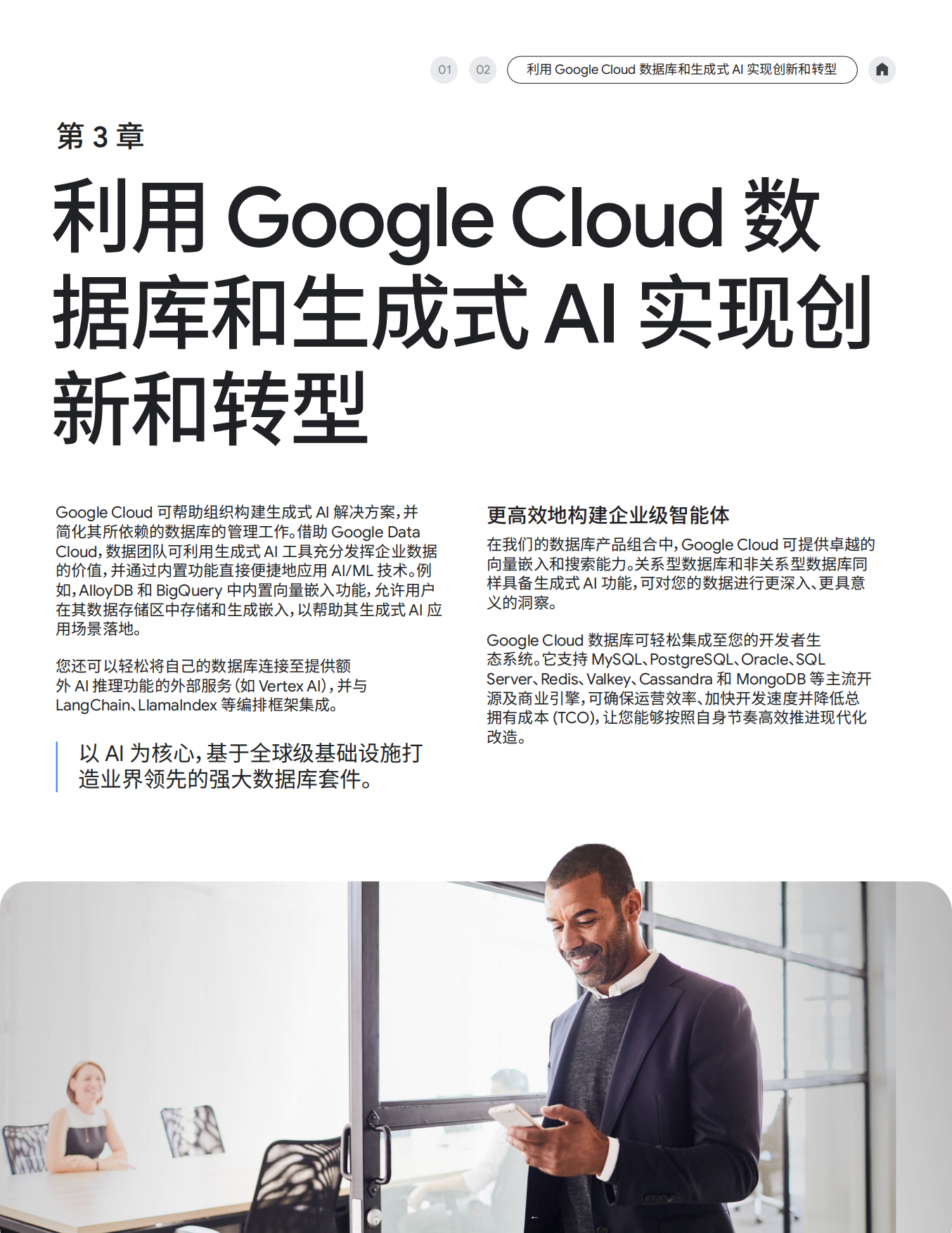 2026年数据库助力加速生成式AI转型报告-谷歌云.pdf_第8页