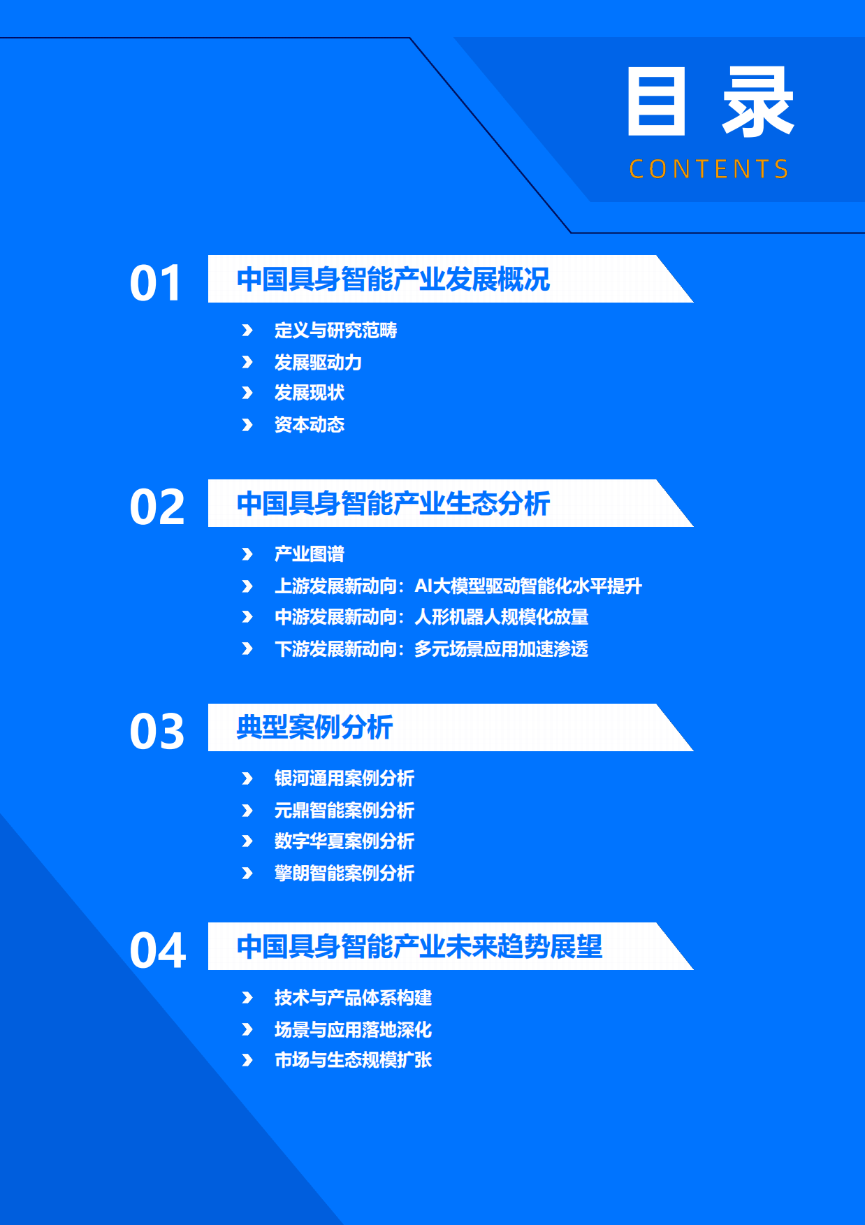 2026年具身智能产业发展研究报告-36氪研究院.pdf_第3页