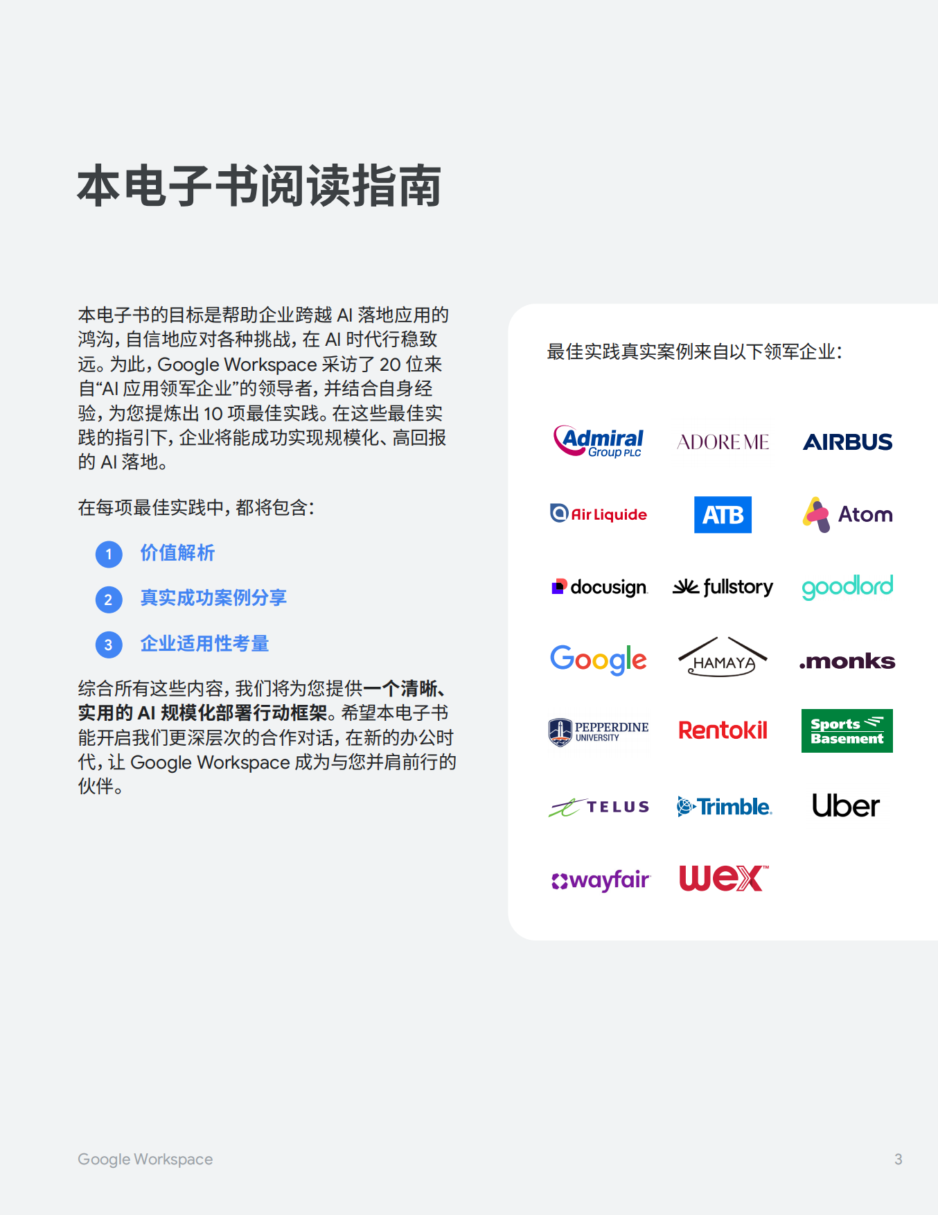 2026年AI规模化部署最佳实践指南报告-谷歌.pdf_第3页