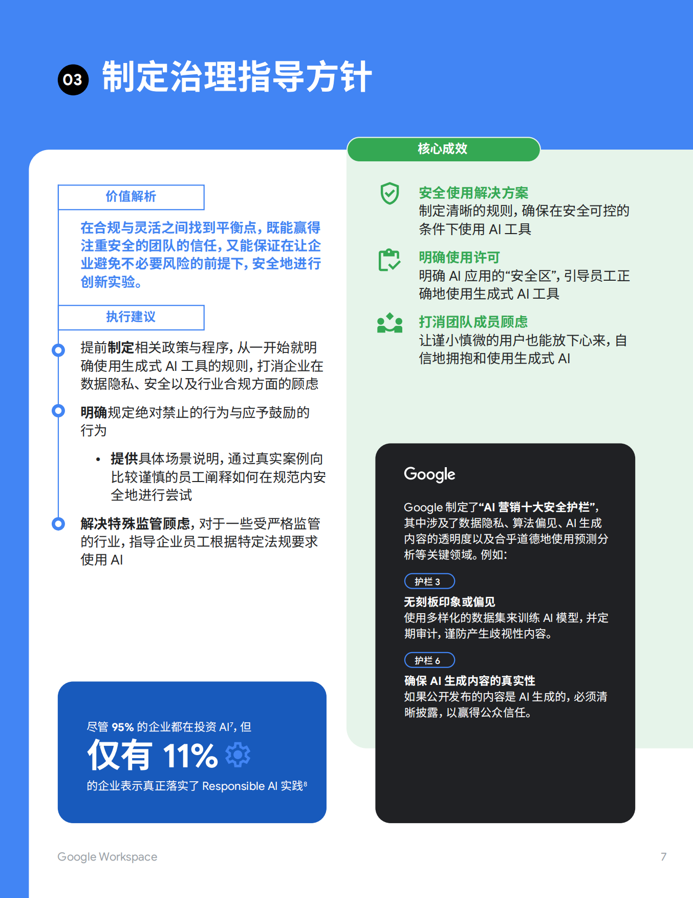 2026年AI规模化部署最佳实践指南报告-谷歌.pdf_第7页
