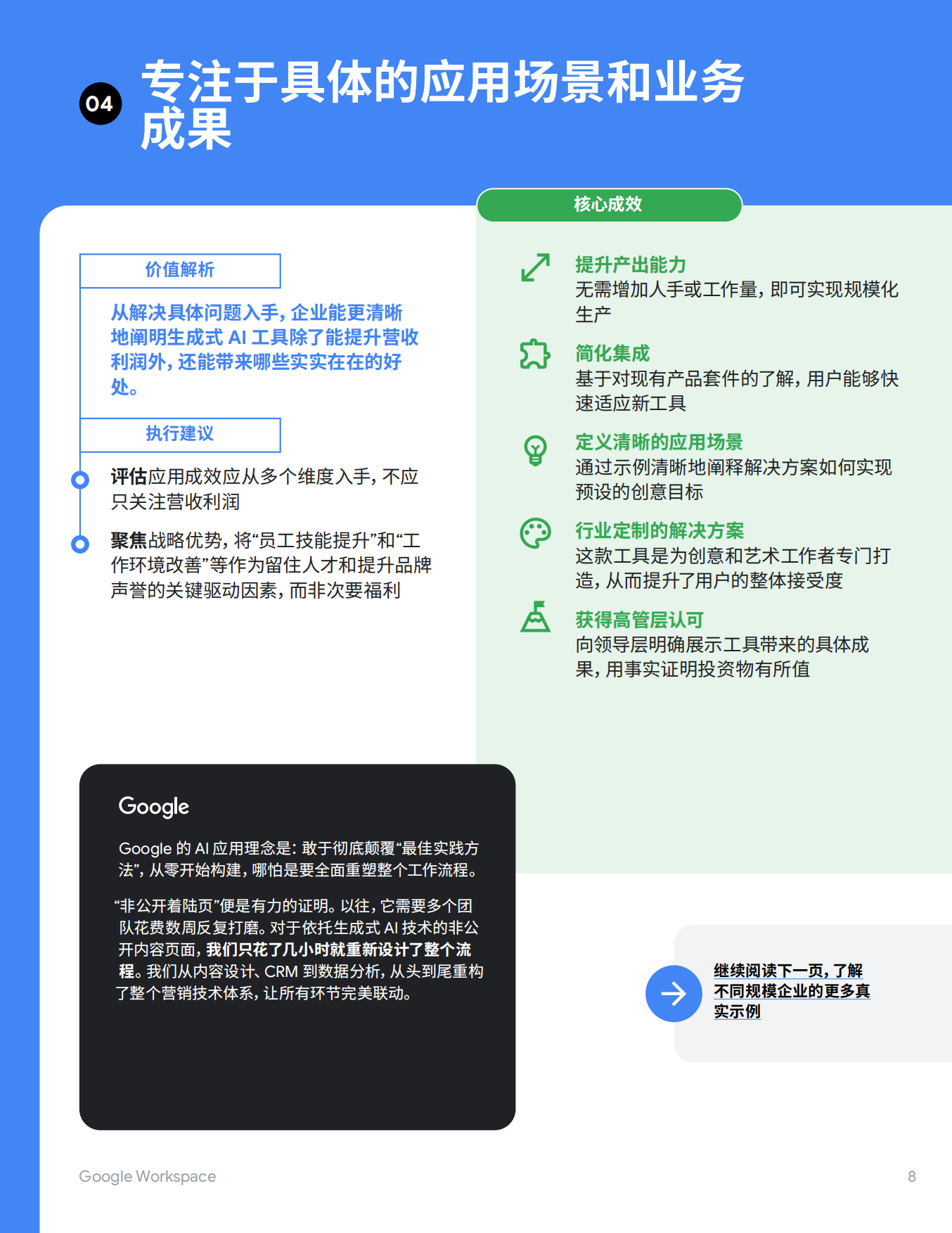 2026年AI规模化部署最佳实践指南报告-谷歌.pdf_第8页