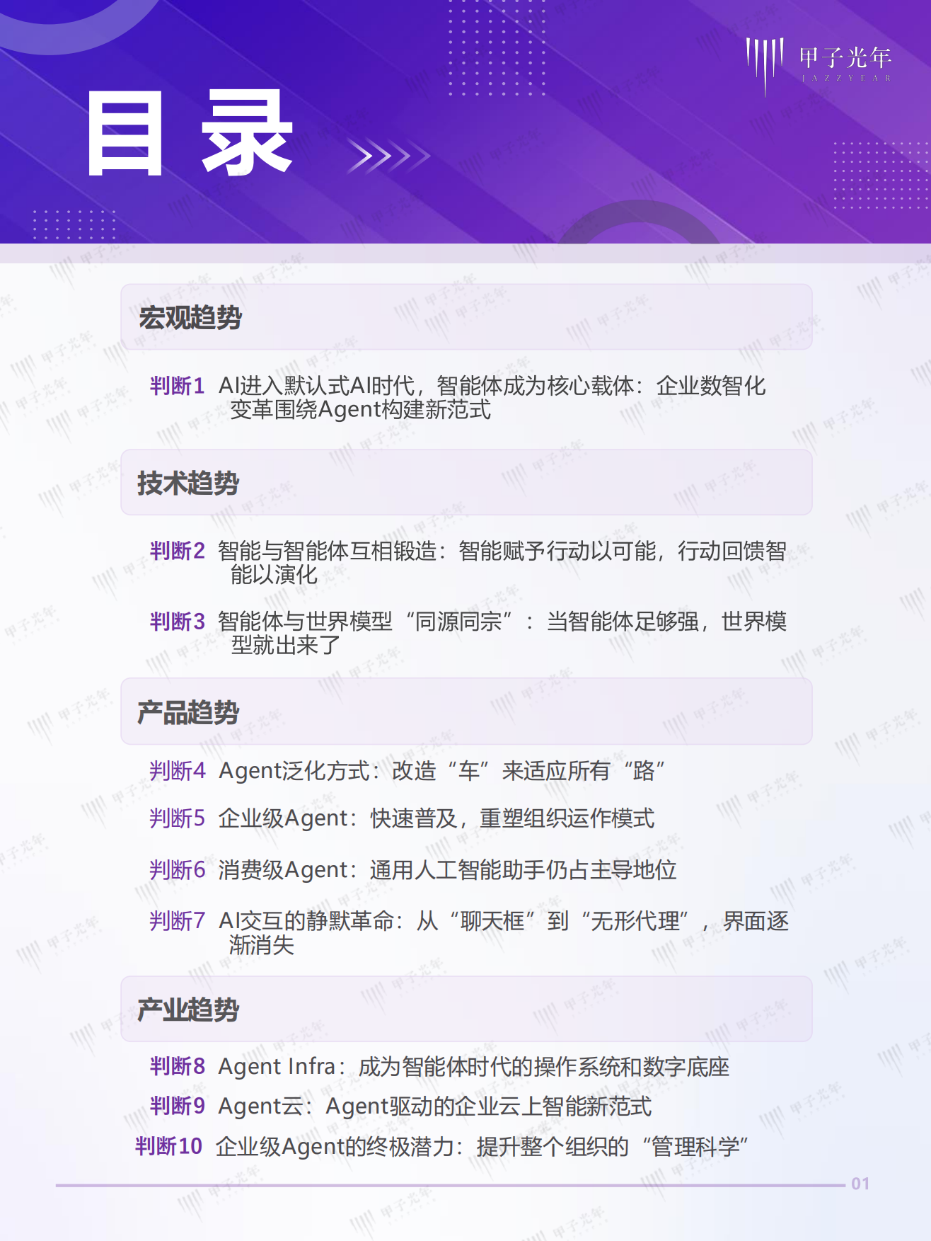 2026年Agent领域十大趋势判断报告-甲子光年.pdf_第2页