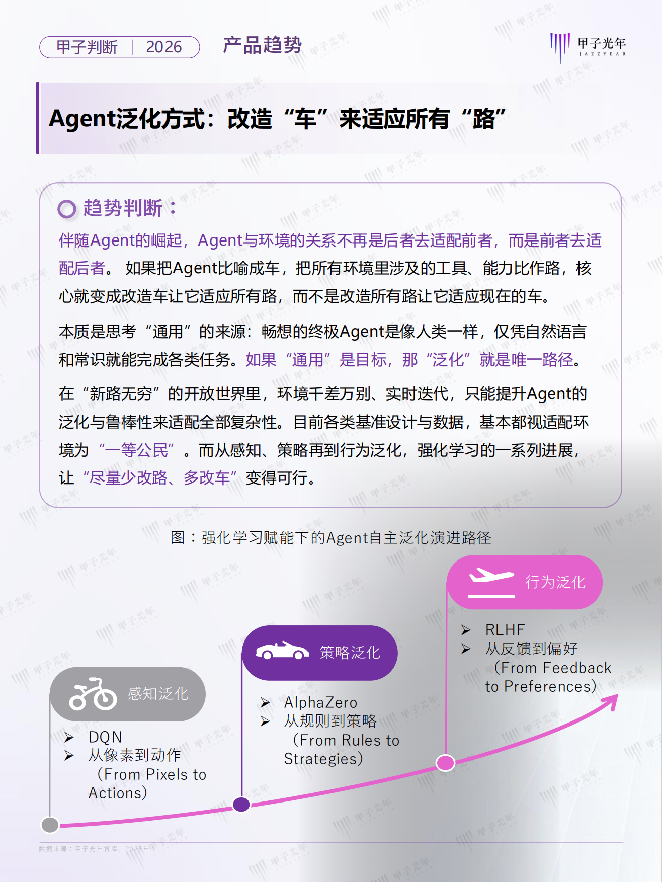 2026年Agent领域十大趋势判断报告-甲子光年.pdf_第7页