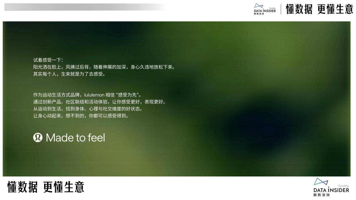 2026年lululemon品牌拆解报告-解数咨询.pdf_第2页