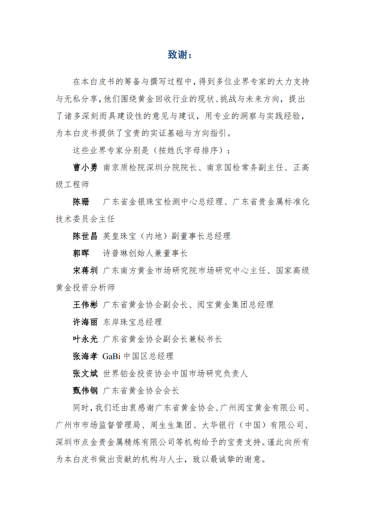 2026年黄金绿色流转白皮书-广东省黄金协会.pdf_第3页