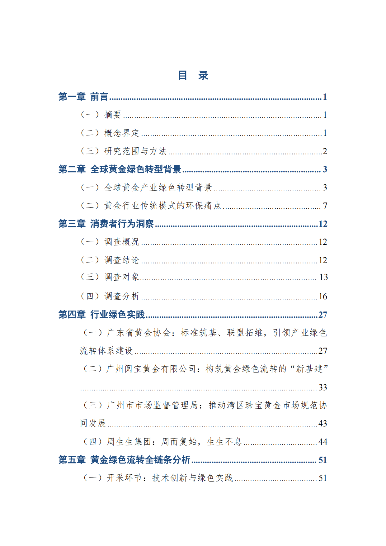 2026年黄金绿色流转白皮书-广东省黄金协会.pdf_第4页