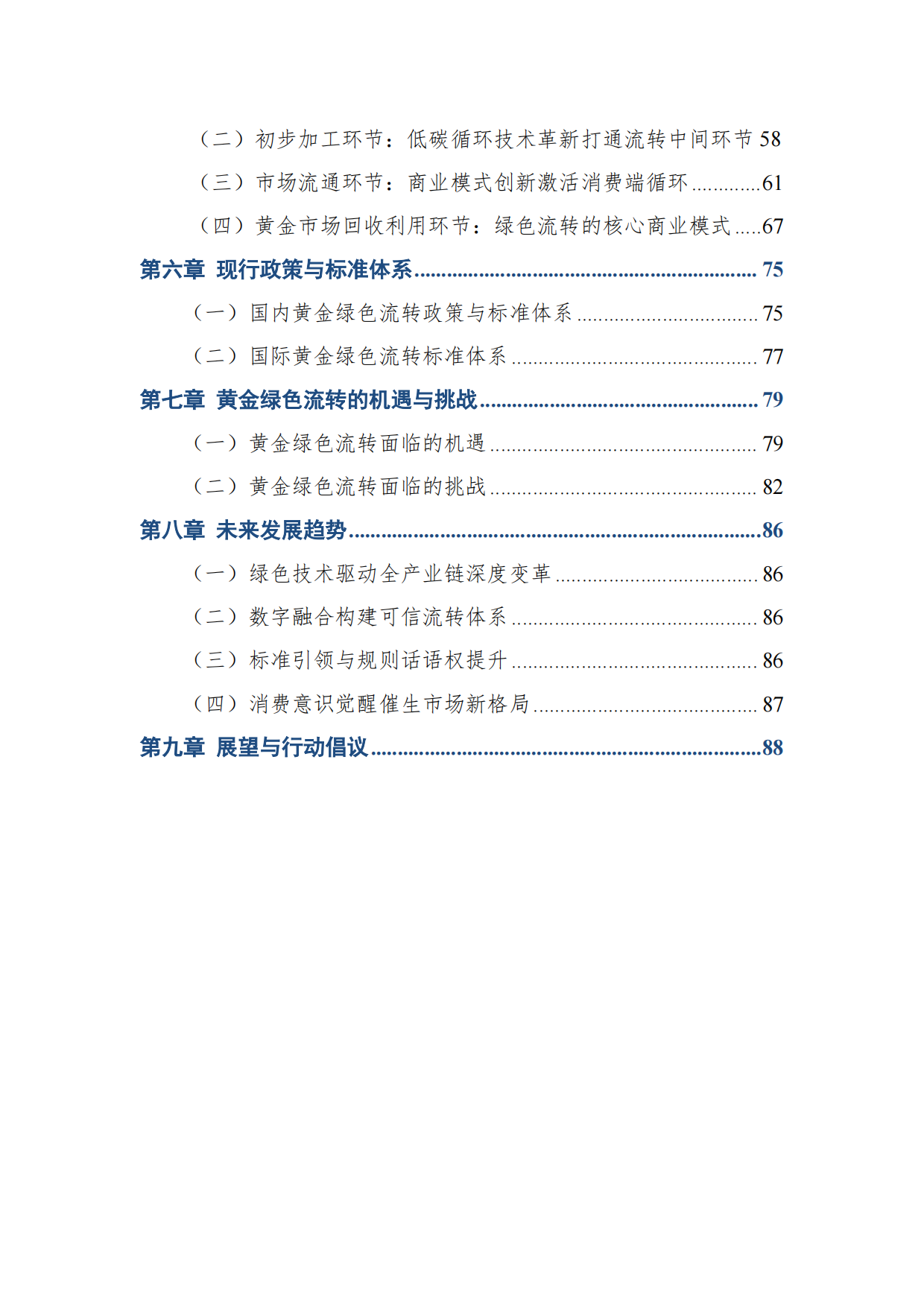 2026年黄金绿色流转白皮书-广东省黄金协会.pdf_第5页