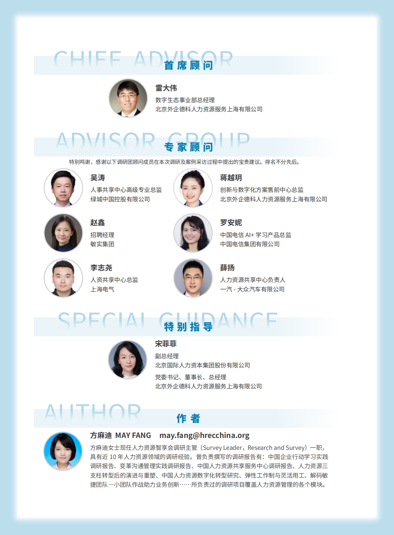 2026年AI赋能人力资源管理-找到企业内第一块AI“试验田”报告-HR智享会.pdf_第2页