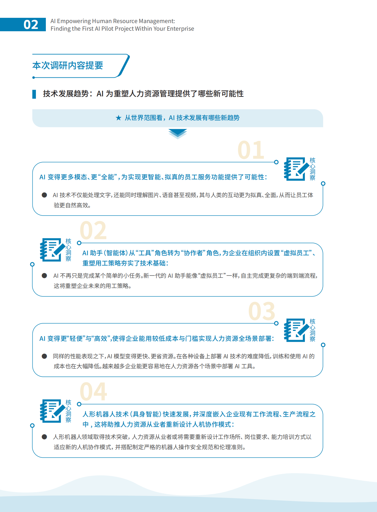 2026年AI赋能人力资源管理-找到企业内第一块AI“试验田”报告-HR智享会.pdf_第6页
