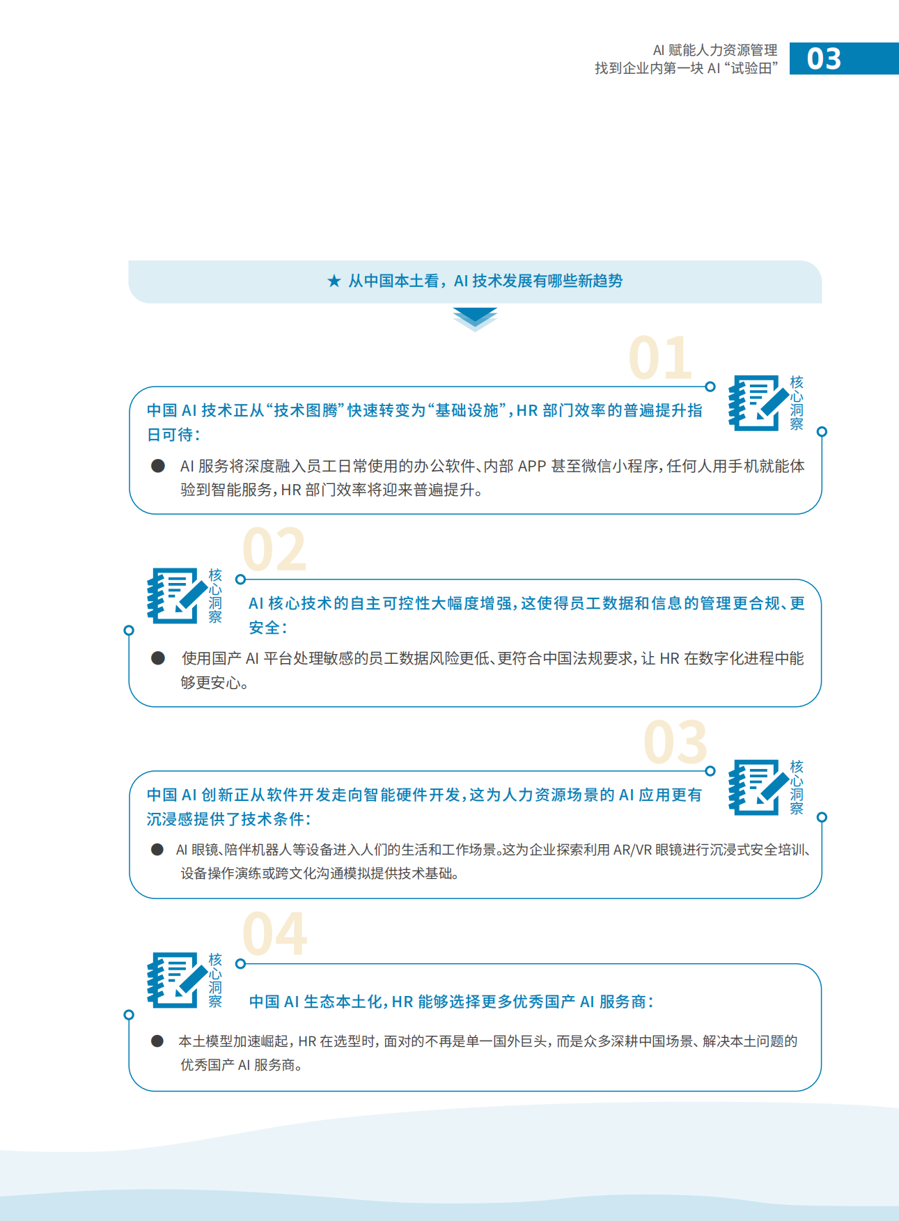 2026年AI赋能人力资源管理-找到企业内第一块AI“试验田”报告-HR智享会.pdf_第7页