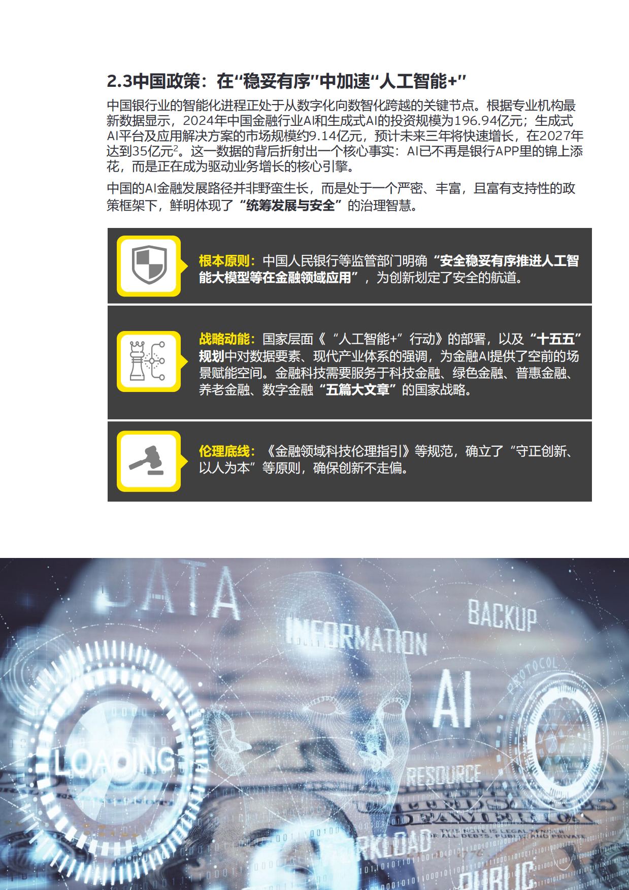 2026年AI银行白皮书-安永.pdf_第10页