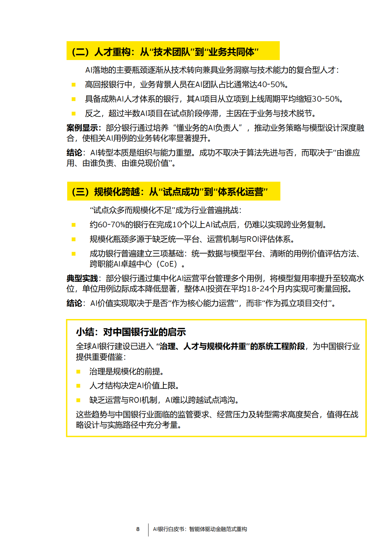 2026年AI银行白皮书-安永.pdf_第8页