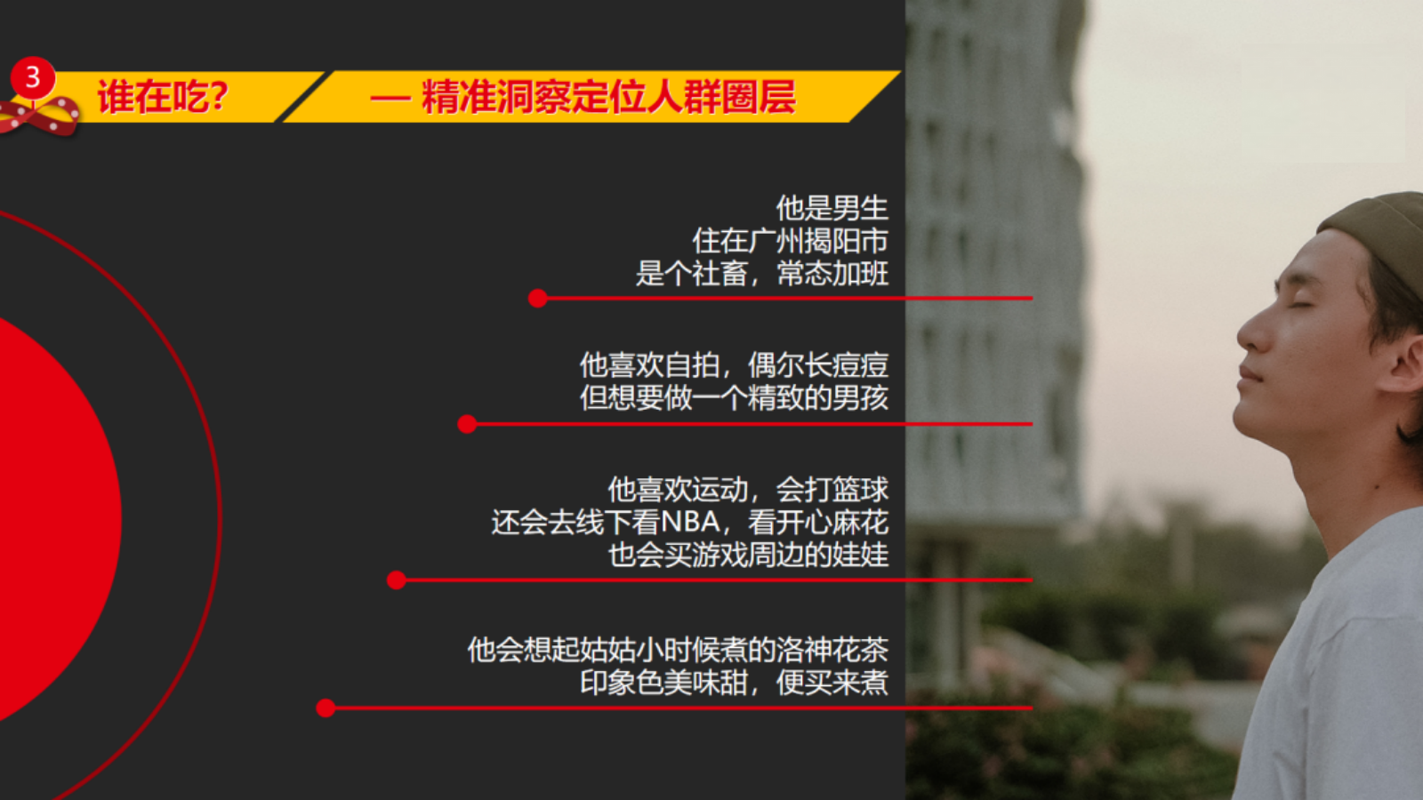 爆品打造的「莫比乌斯环」.pptx_第5页