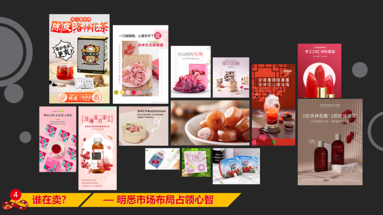 爆品打造的「莫比乌斯环」.pptx_第6页