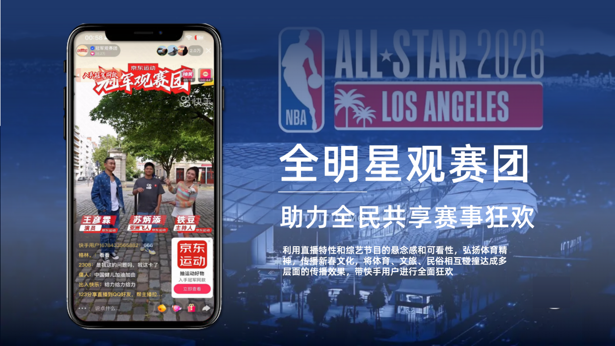 2026NBA全明星观赛团招商方案.pdf_第6页