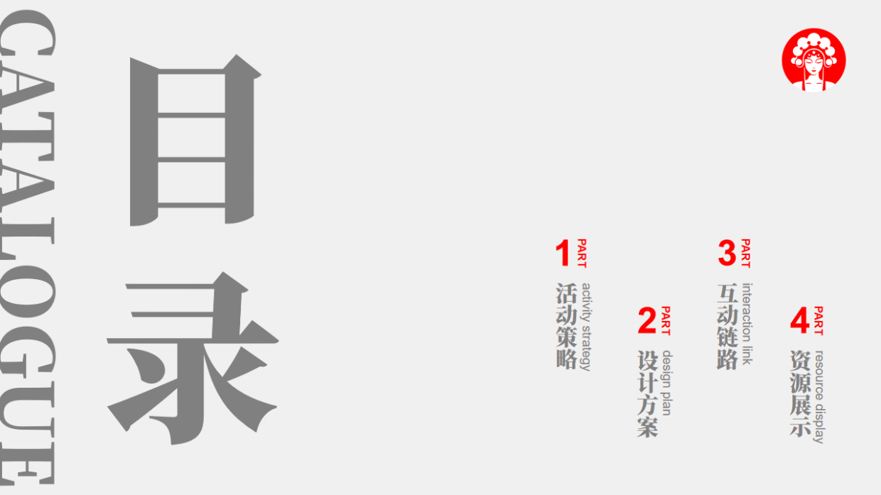 霸王茶姬校园线下活动方案.pdf_第2页