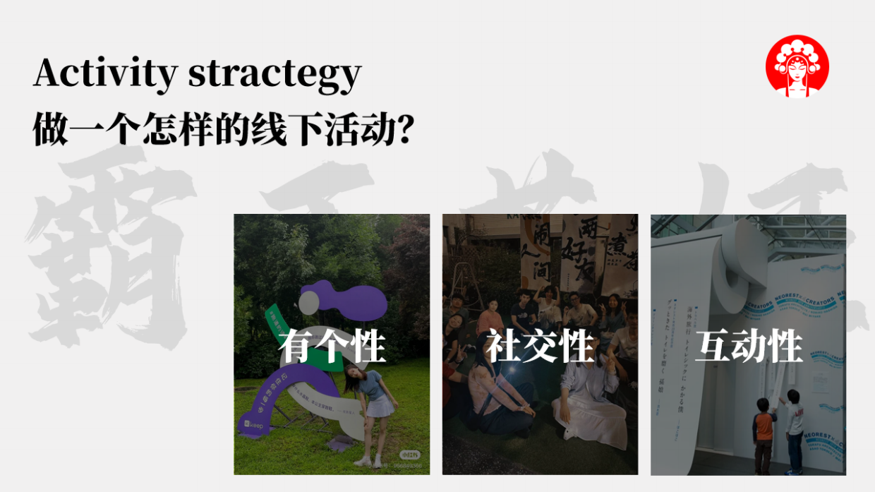 霸王茶姬校园线下活动方案.pdf_第8页