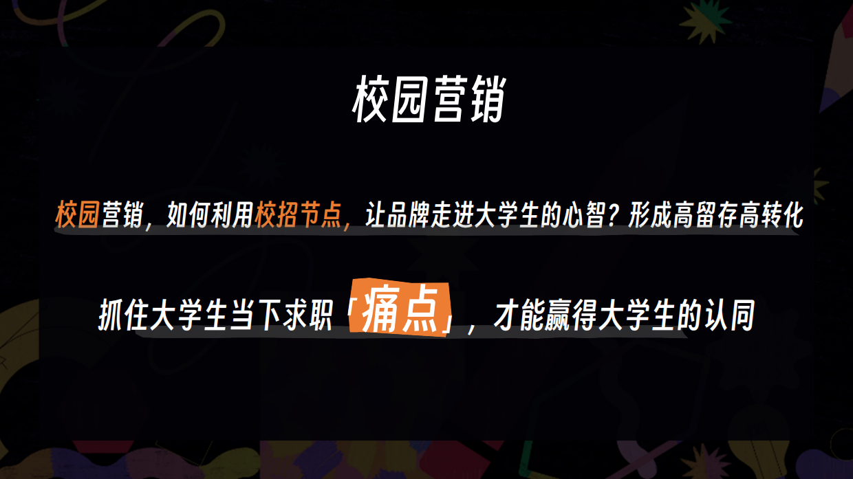 《超级OFFER》快手X校招校园营销方案.pdf_第2页