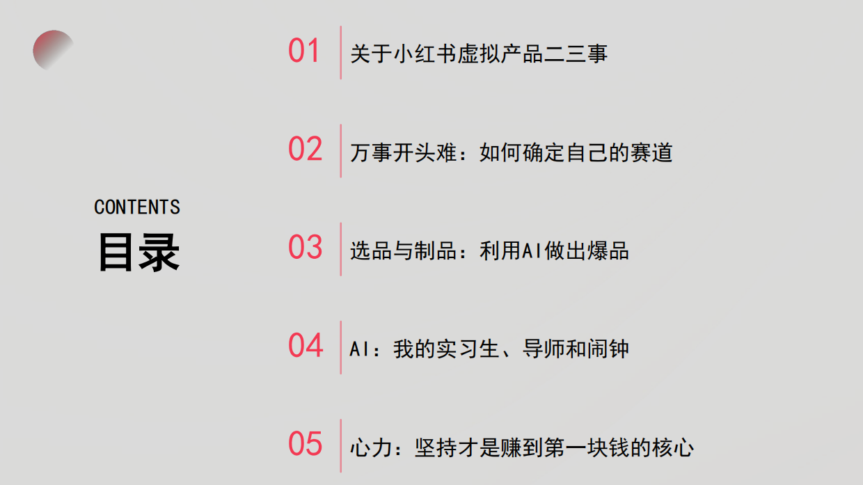 小红书虚拟产品店铺爆单秘籍.pdf_第3页