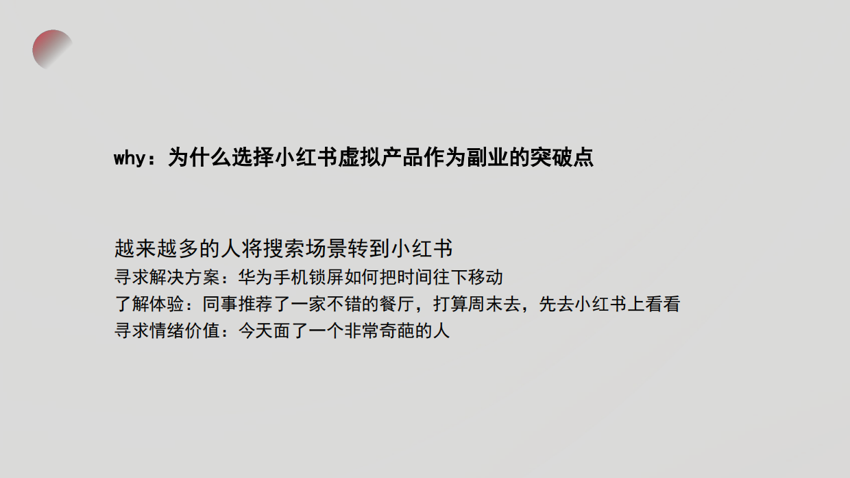 小红书虚拟产品店铺爆单秘籍.pdf_第7页