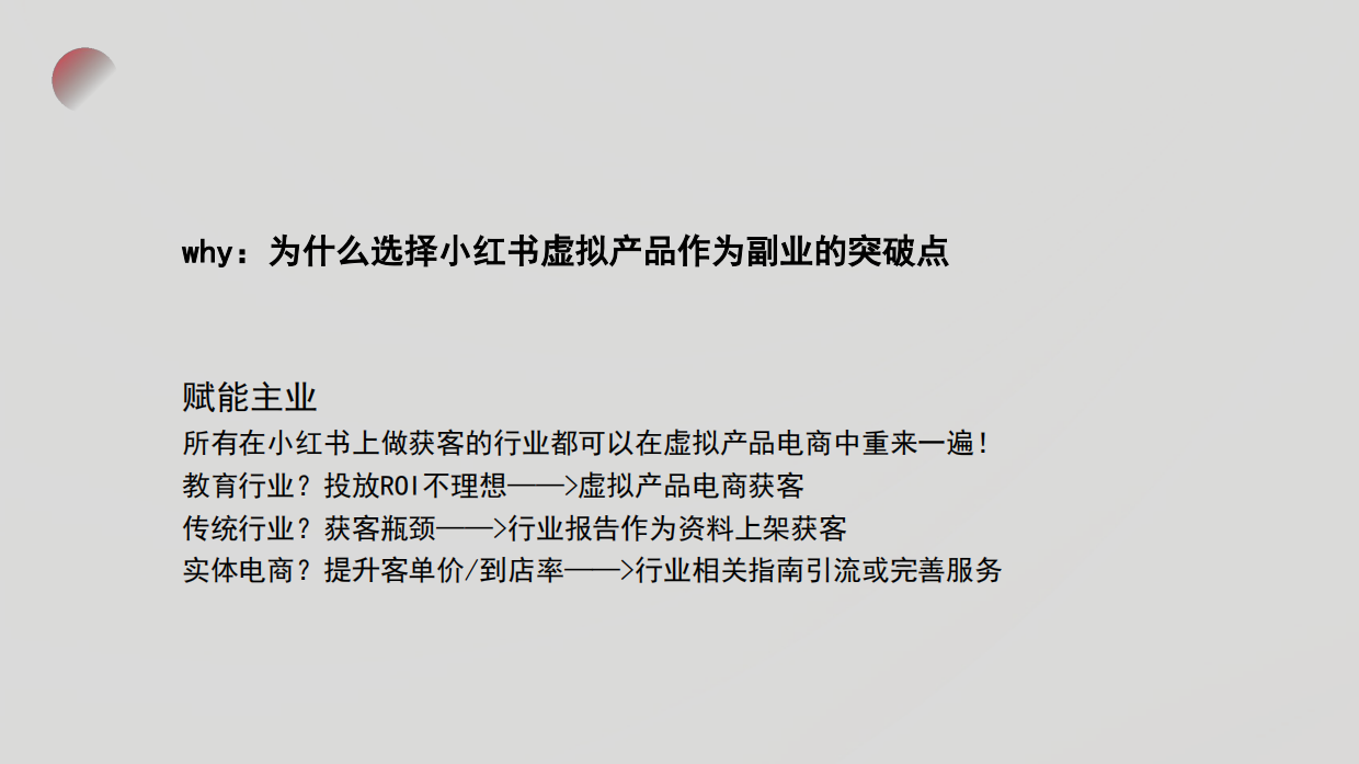 小红书虚拟产品店铺爆单秘籍.pdf_第8页