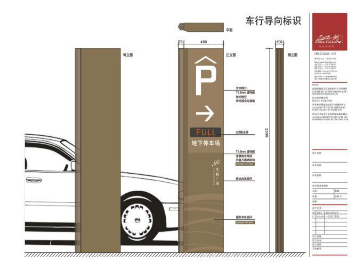 英利国际广场-导视系统设计.pdf_第10页