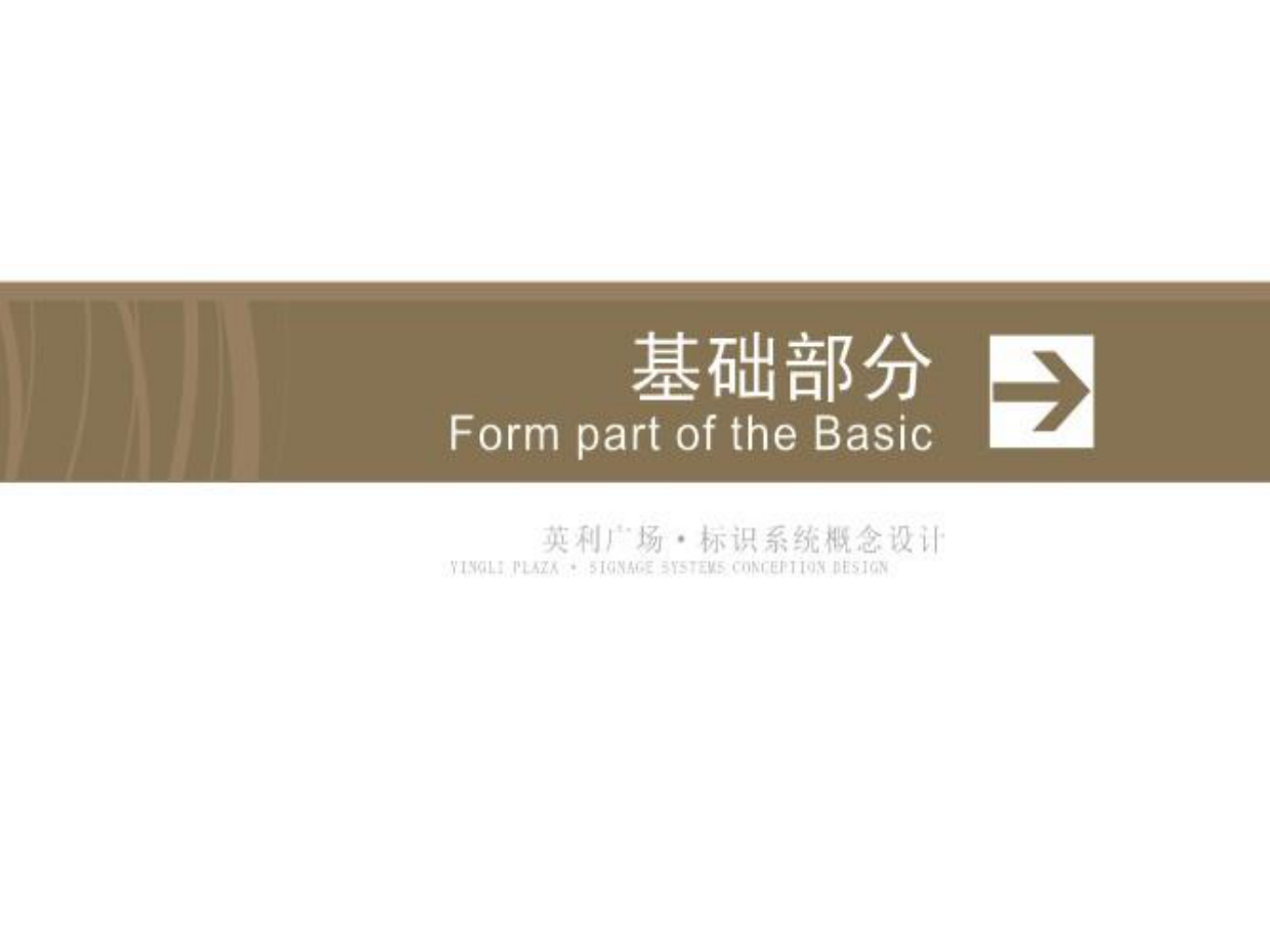 英利国际广场-导视系统设计.pdf_第2页