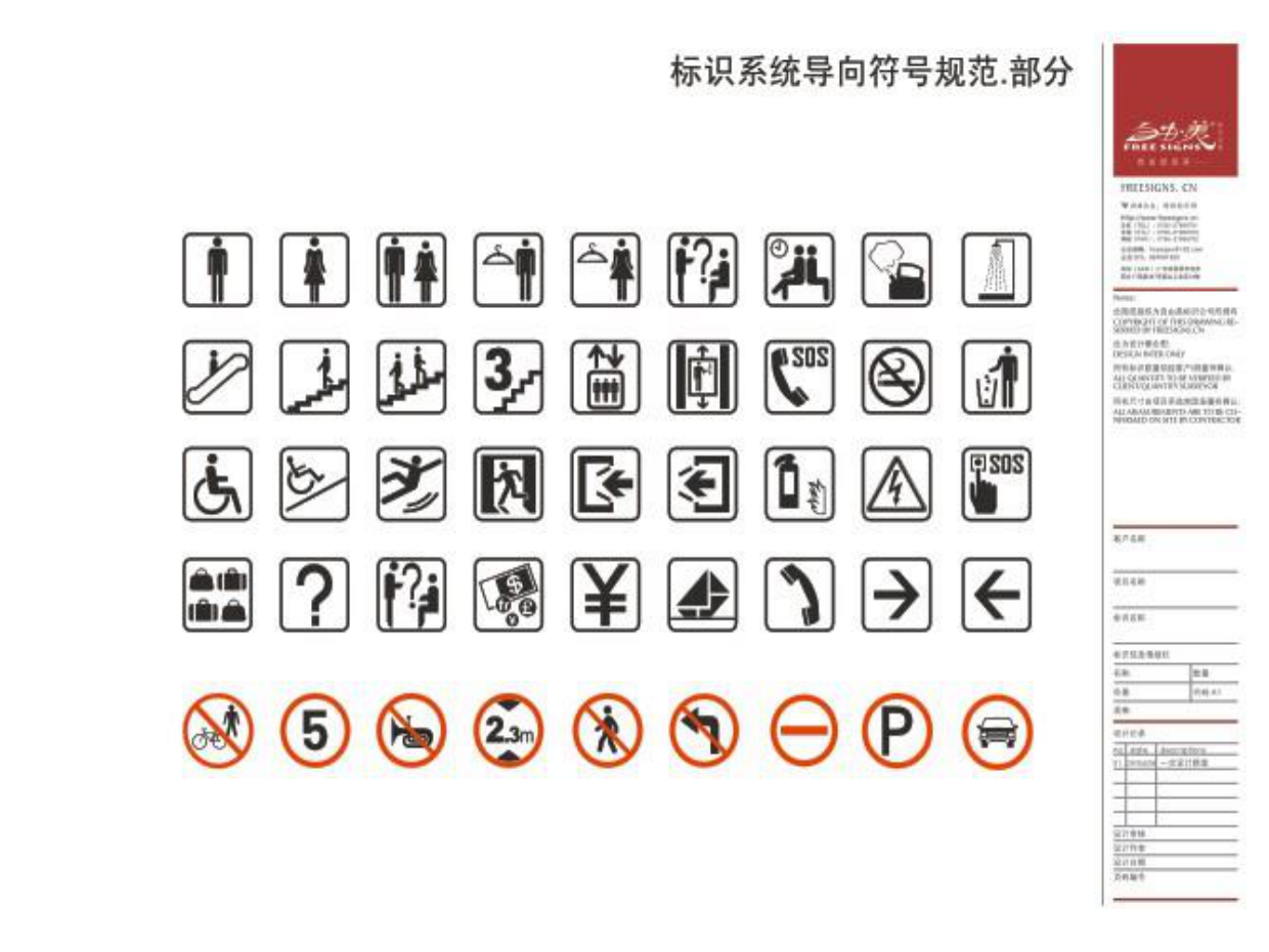 英利国际广场-导视系统设计.pdf_第6页