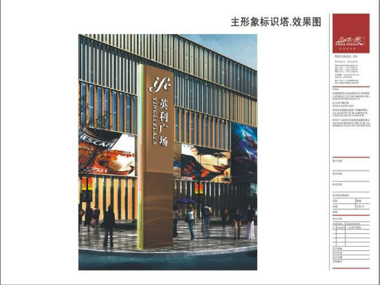 英利国际广场-导视系统设计.pdf_第9页