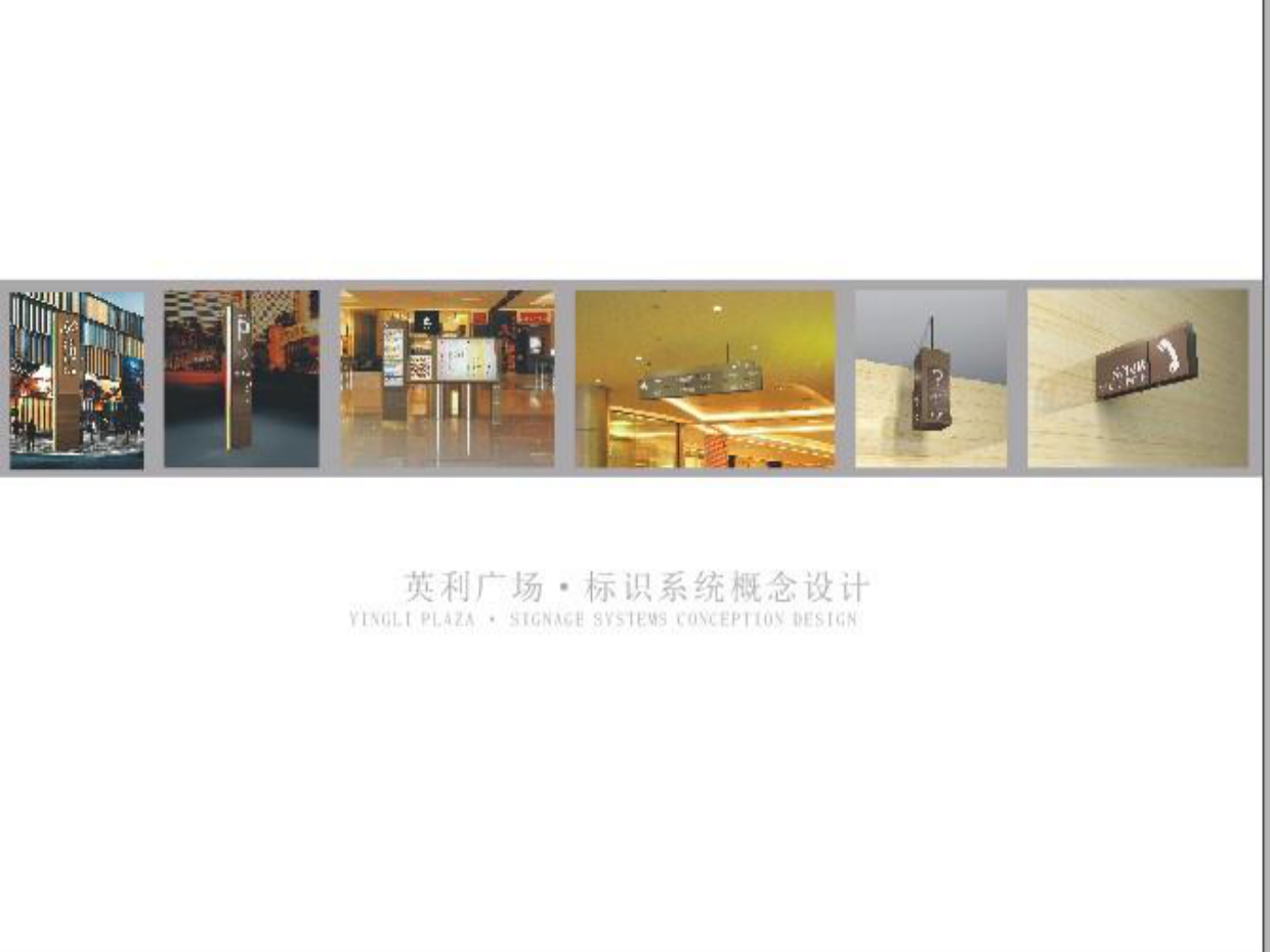 英利国际广场-导视系统设计.pdf