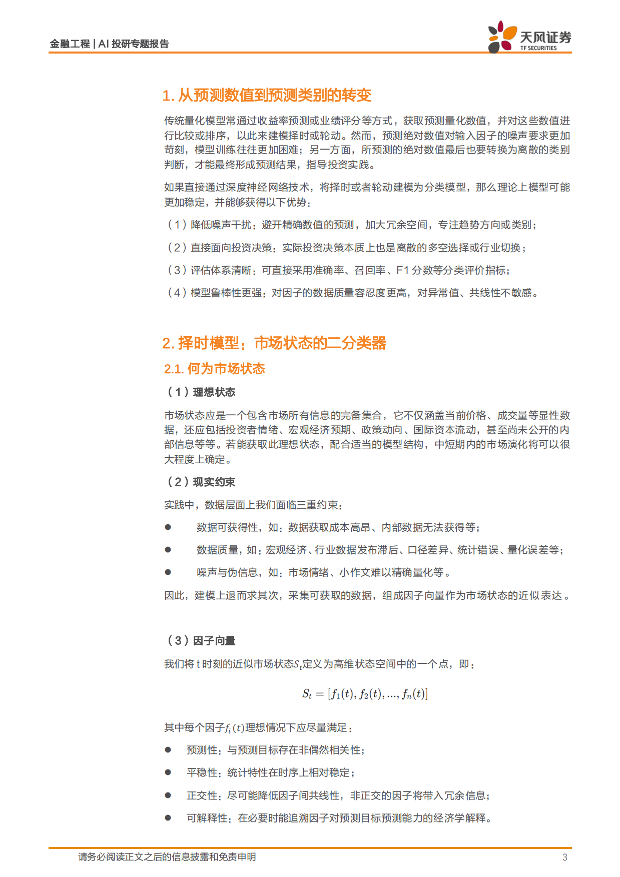 2026宏观AI量化：模型统一框架与利率择时模型实测进展-天风证券.pdf_第3页