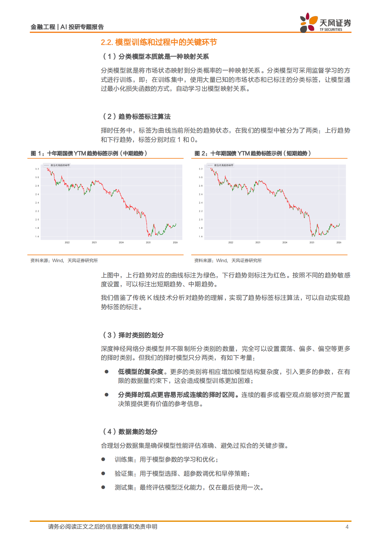 2026宏观AI量化：模型统一框架与利率择时模型实测进展-天风证券.pdf_第4页