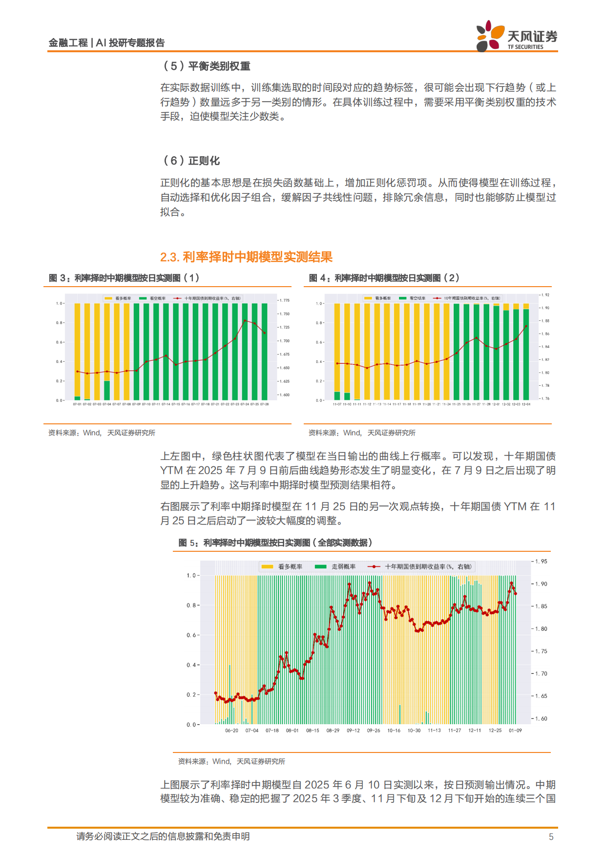 2026宏观AI量化：模型统一框架与利率择时模型实测进展-天风证券.pdf_第5页