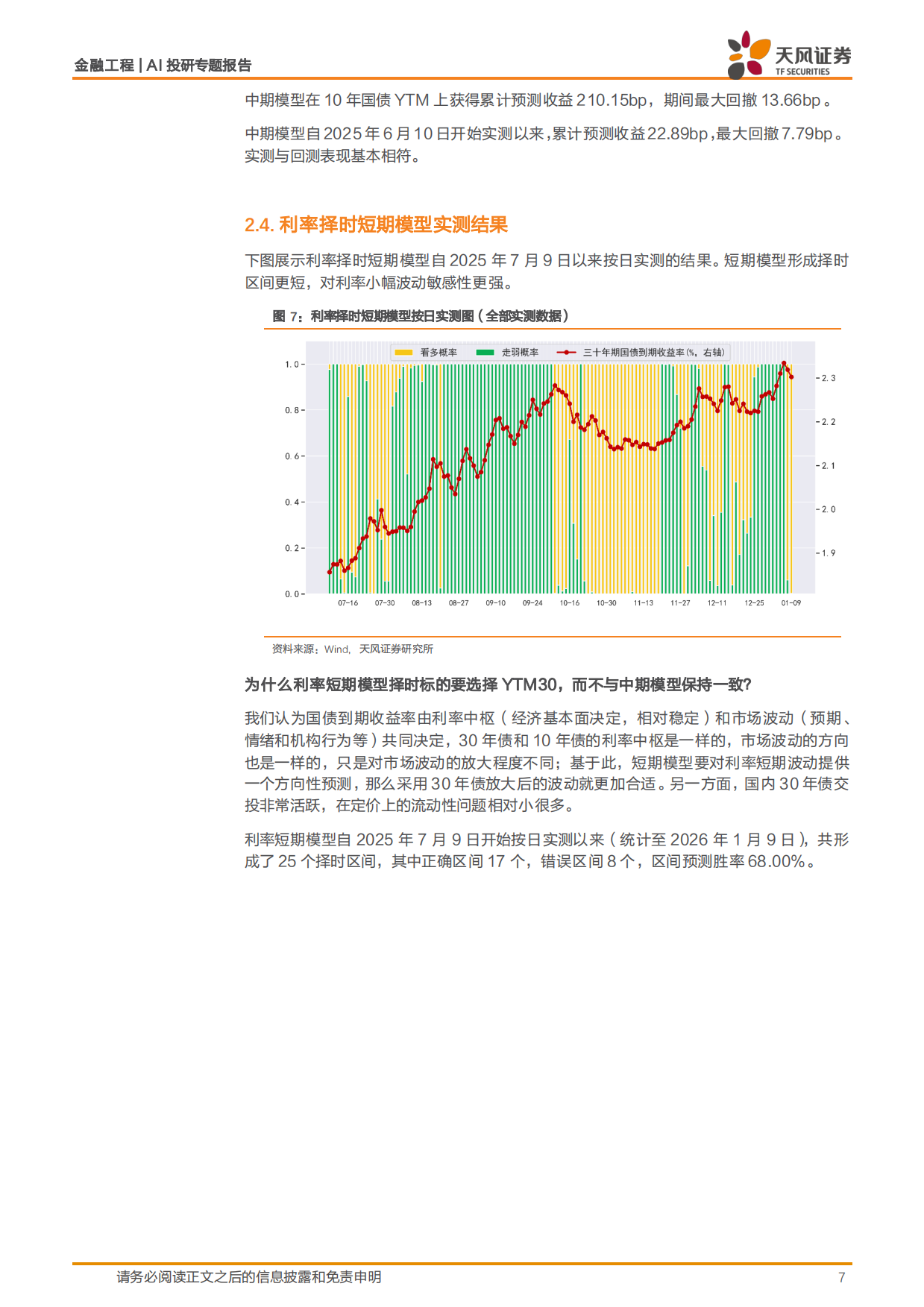 2026宏观AI量化：模型统一框架与利率择时模型实测进展-天风证券.pdf_第7页