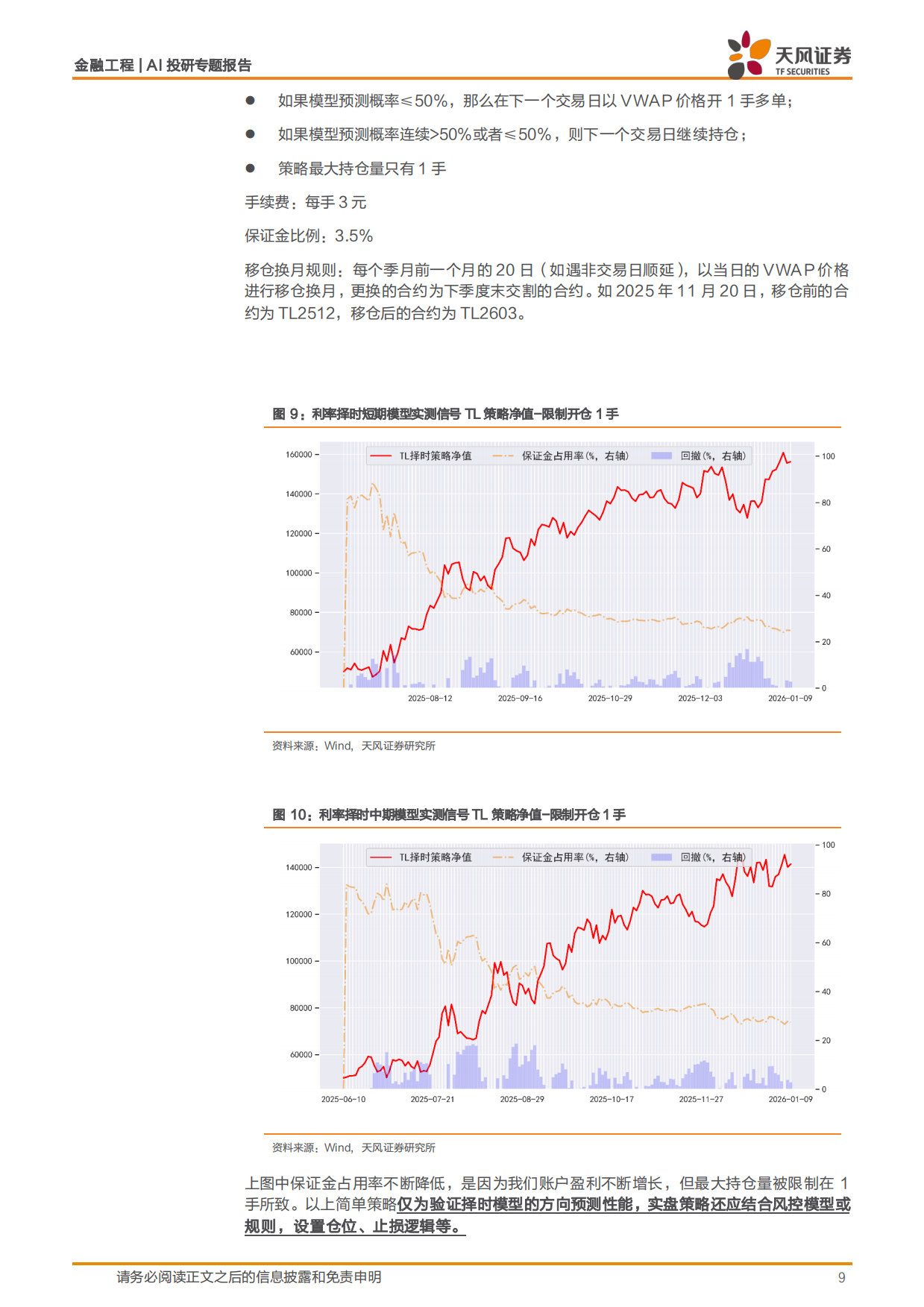 2026宏观AI量化：模型统一框架与利率择时模型实测进展-天风证券.pdf_第9页