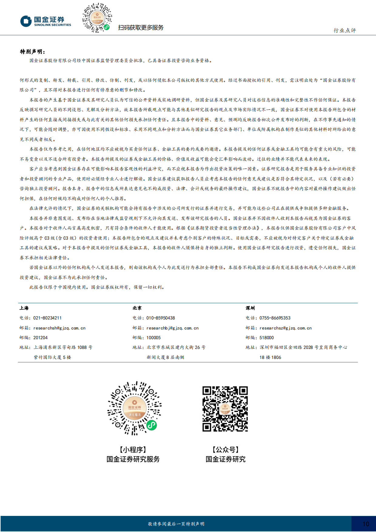 2026计算机行业点评：AI进入新临界点-国金证券.pdf_第10页