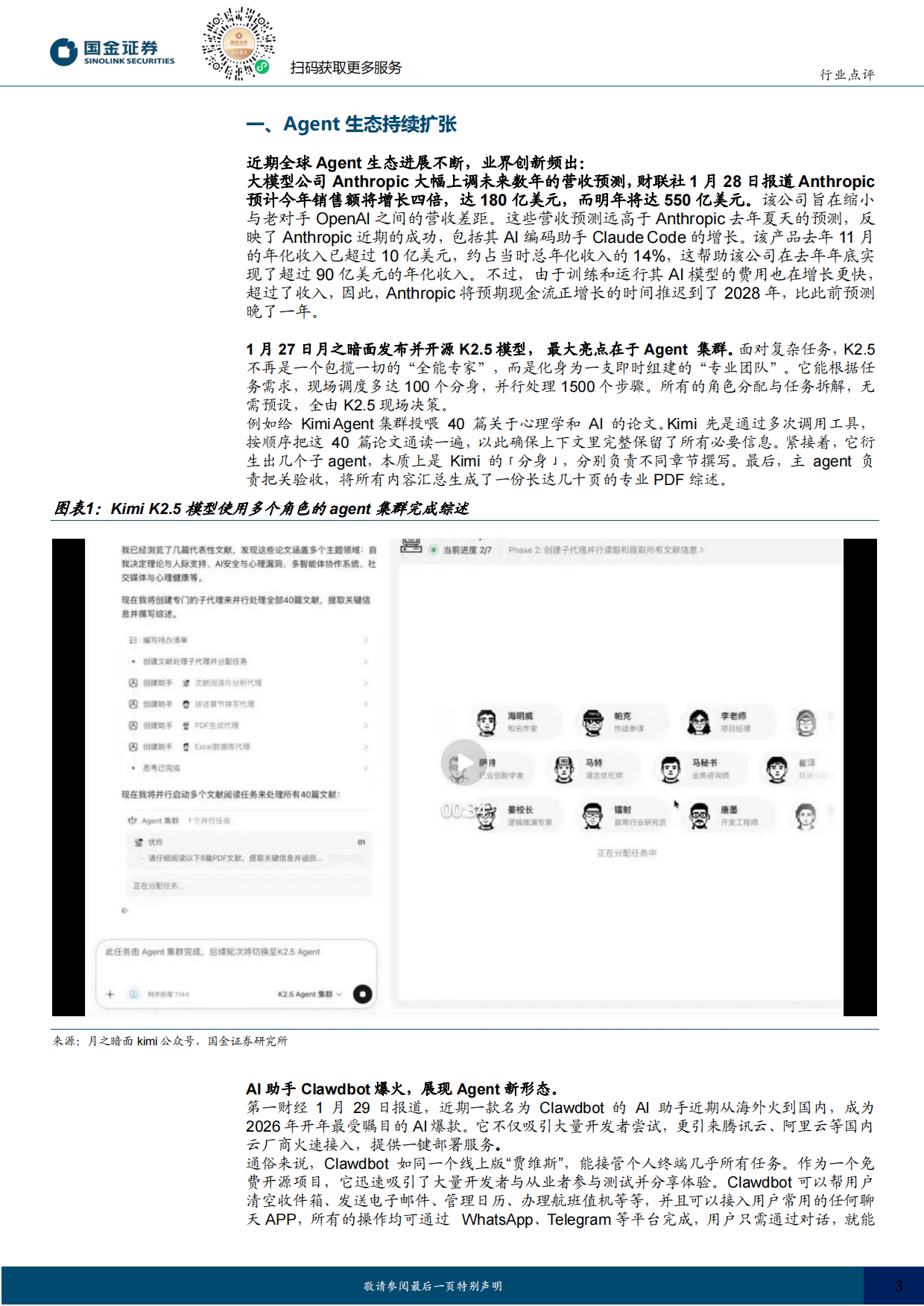 2026计算机行业点评：AI进入新临界点-国金证券.pdf_第3页