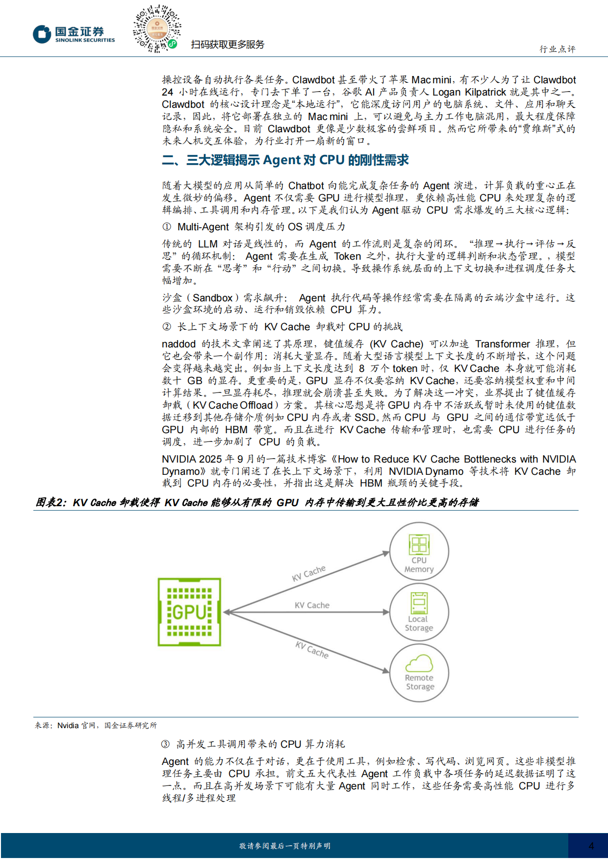 2026计算机行业点评：AI进入新临界点-国金证券.pdf_第4页