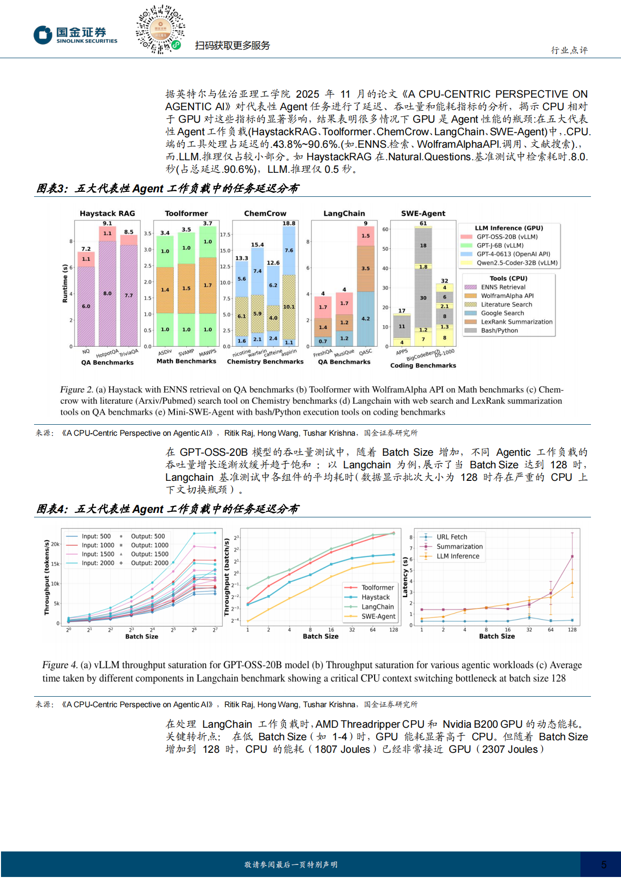2026计算机行业点评：AI进入新临界点-国金证券.pdf_第5页