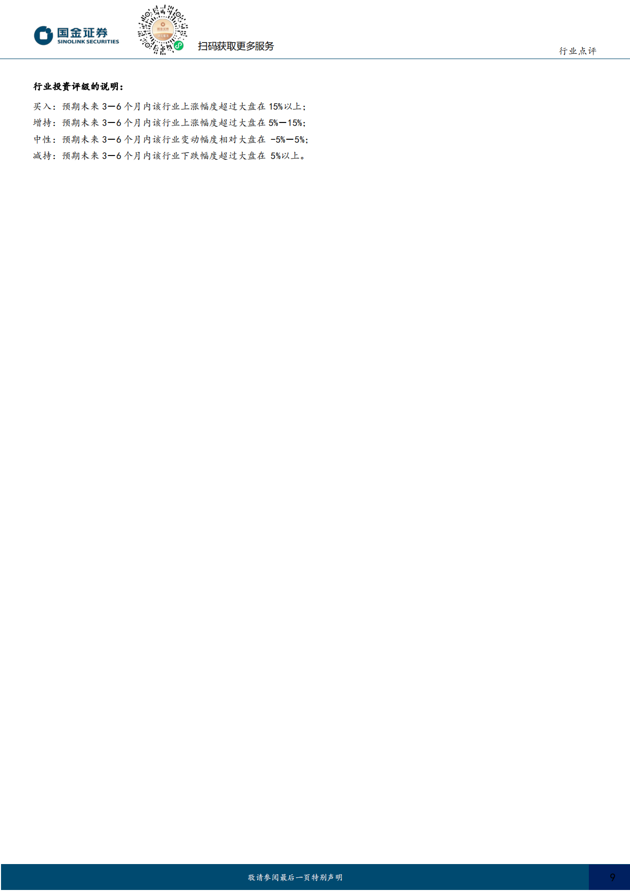 2026计算机行业点评：AI进入新临界点-国金证券.pdf_第9页