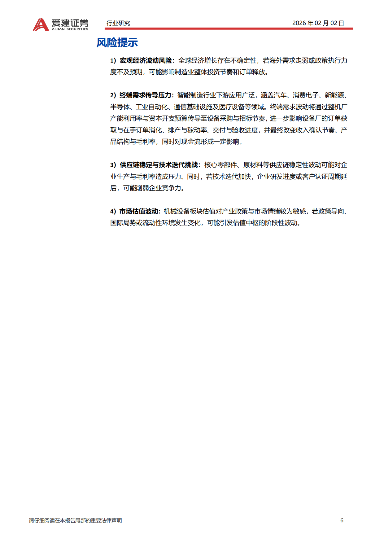 2026智能制造行业周报：SpaceX申请百万颗卫星，卫星互联网产业化提速-爱建证券.pdf_第6页