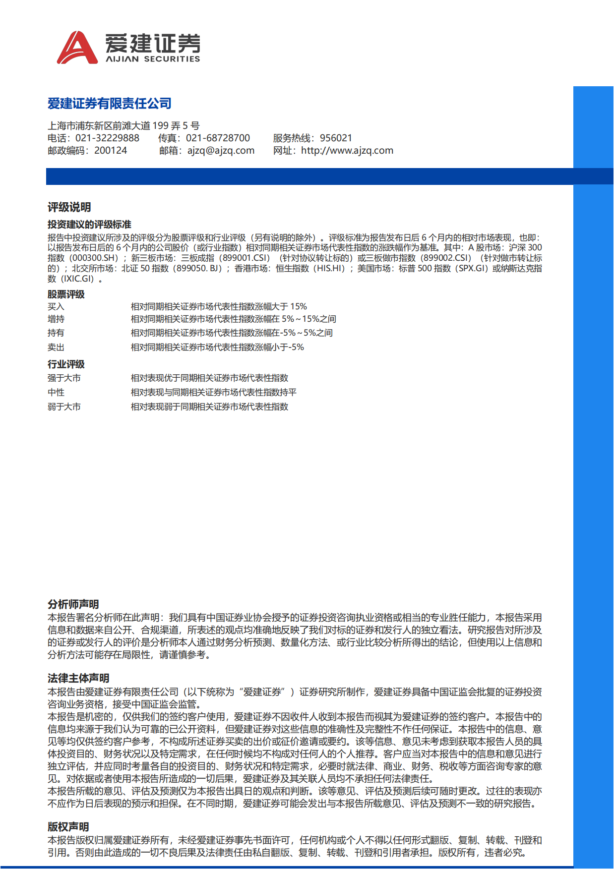 2026智能制造行业周报：SpaceX申请百万颗卫星，卫星互联网产业化提速-爱建证券.pdf_第7页
