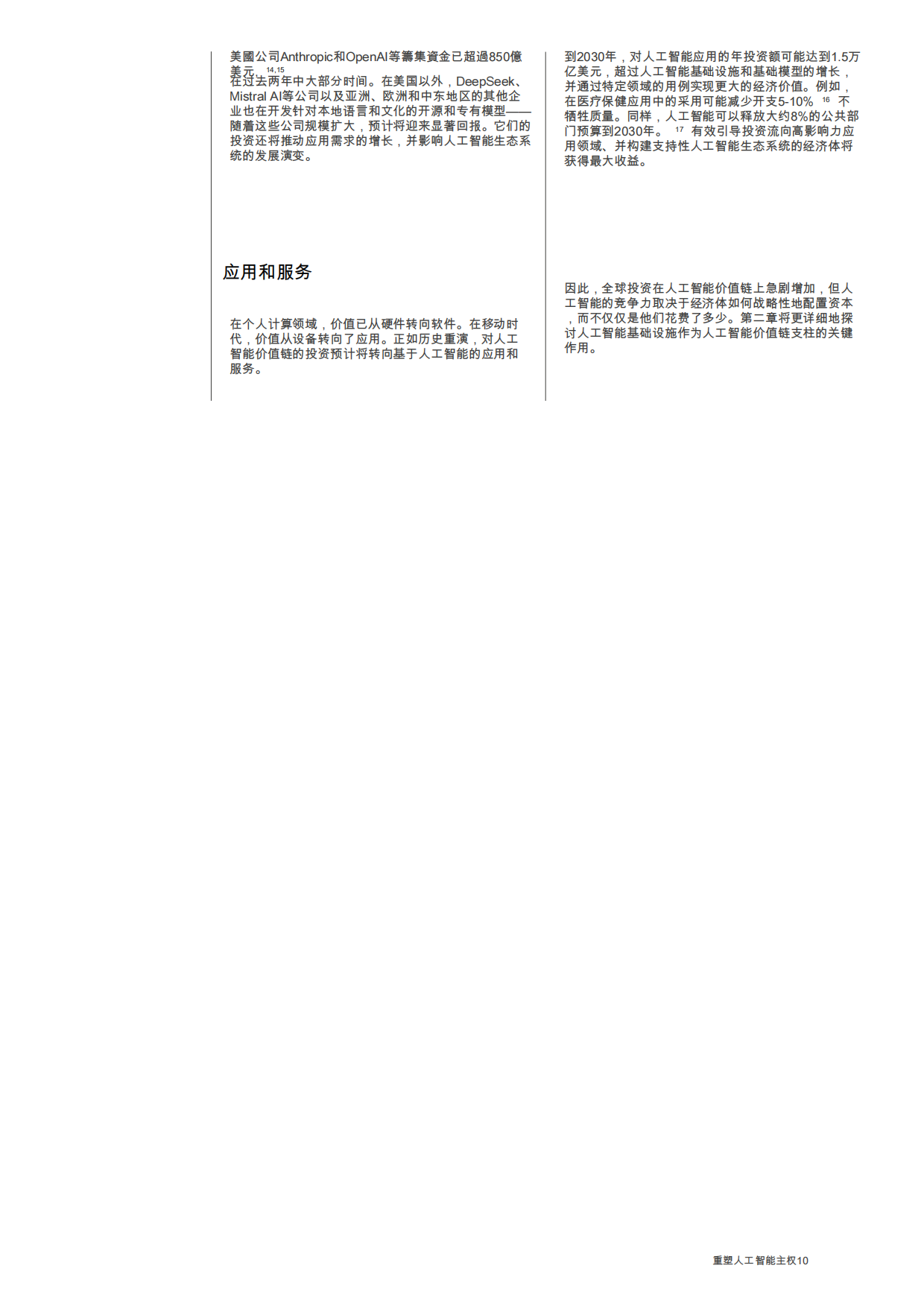 2026重塑人工智能主权：通过战略投资提升竞争力的途径-人工智能全球联盟.pdf_第10页