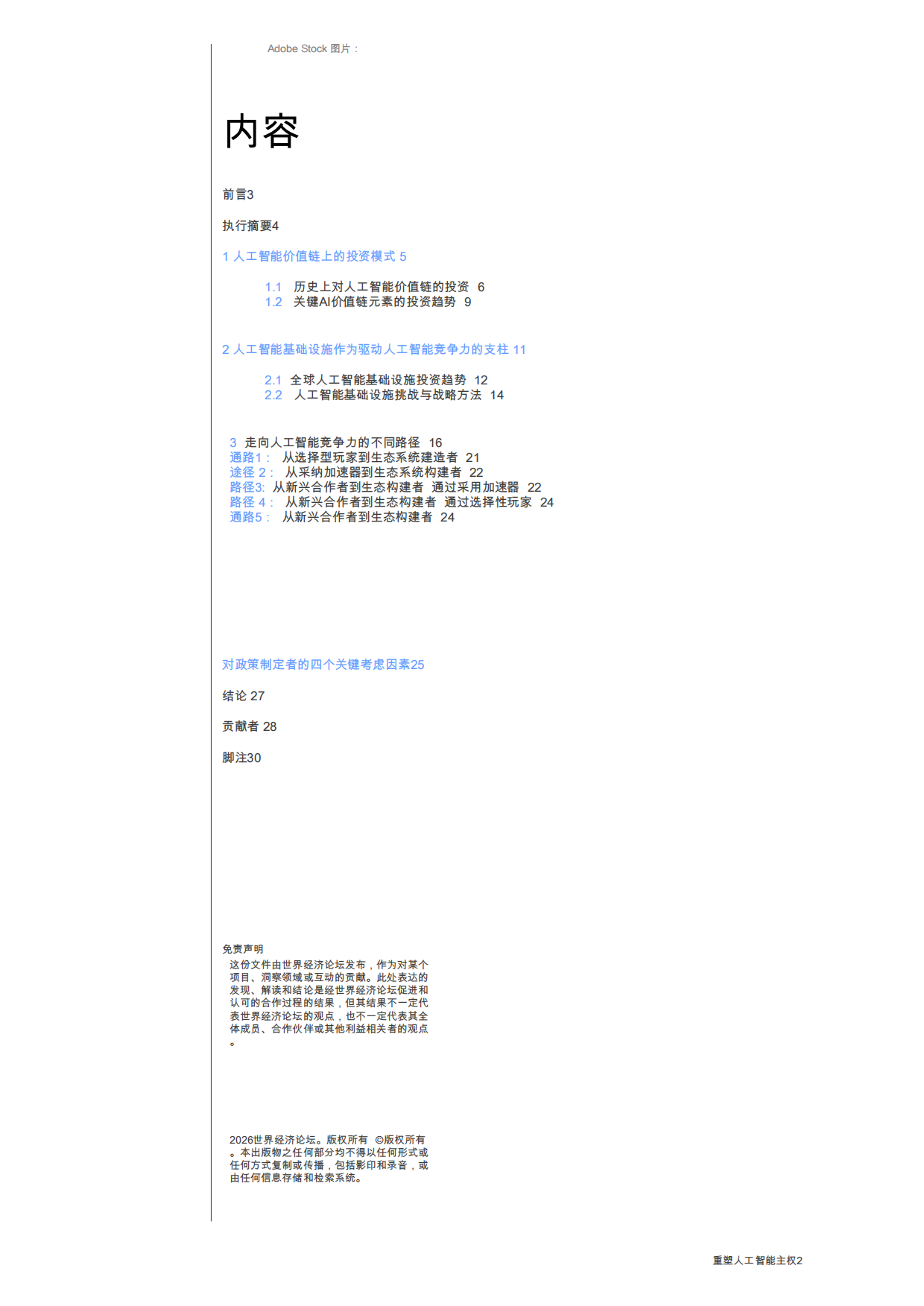 2026重塑人工智能主权：通过战略投资提升竞争力的途径-人工智能全球联盟.pdf_第2页