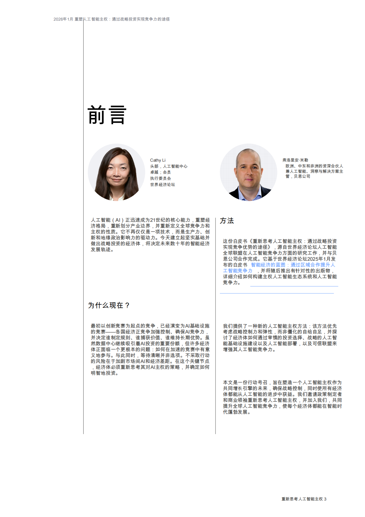 2026重塑人工智能主权：通过战略投资提升竞争力的途径-人工智能全球联盟.pdf_第3页