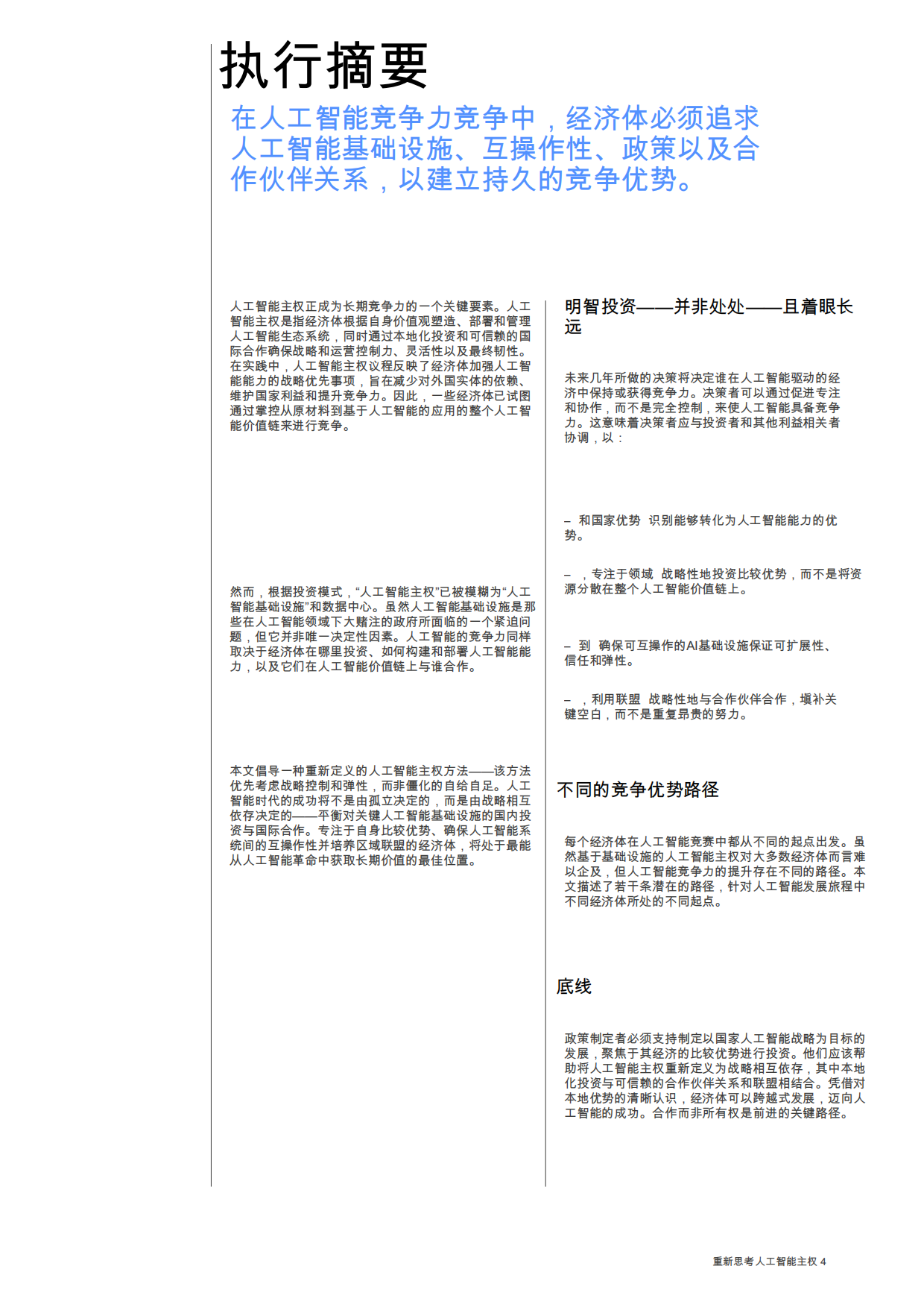 2026重塑人工智能主权：通过战略投资提升竞争力的途径-人工智能全球联盟.pdf_第4页