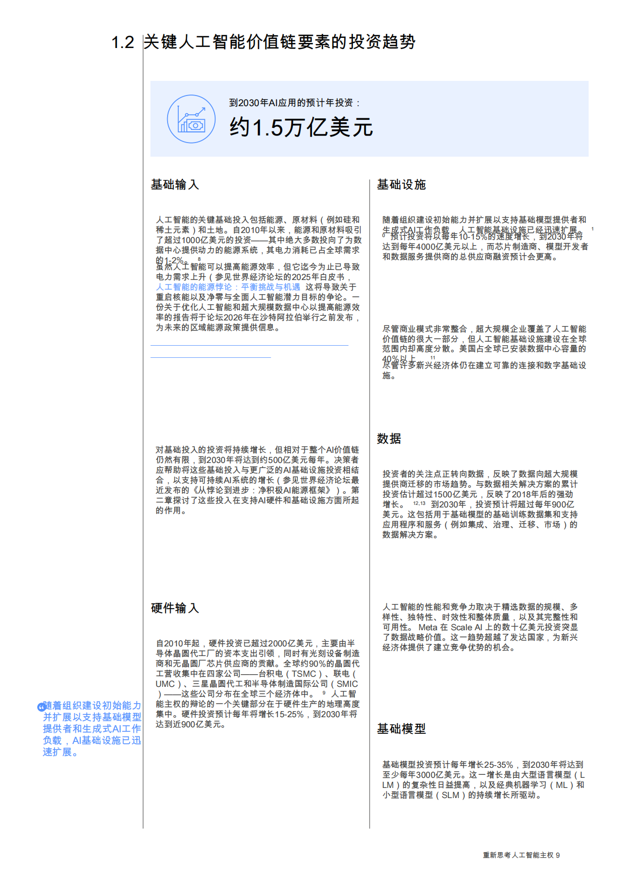2026重塑人工智能主权：通过战略投资提升竞争力的途径-人工智能全球联盟.pdf_第9页