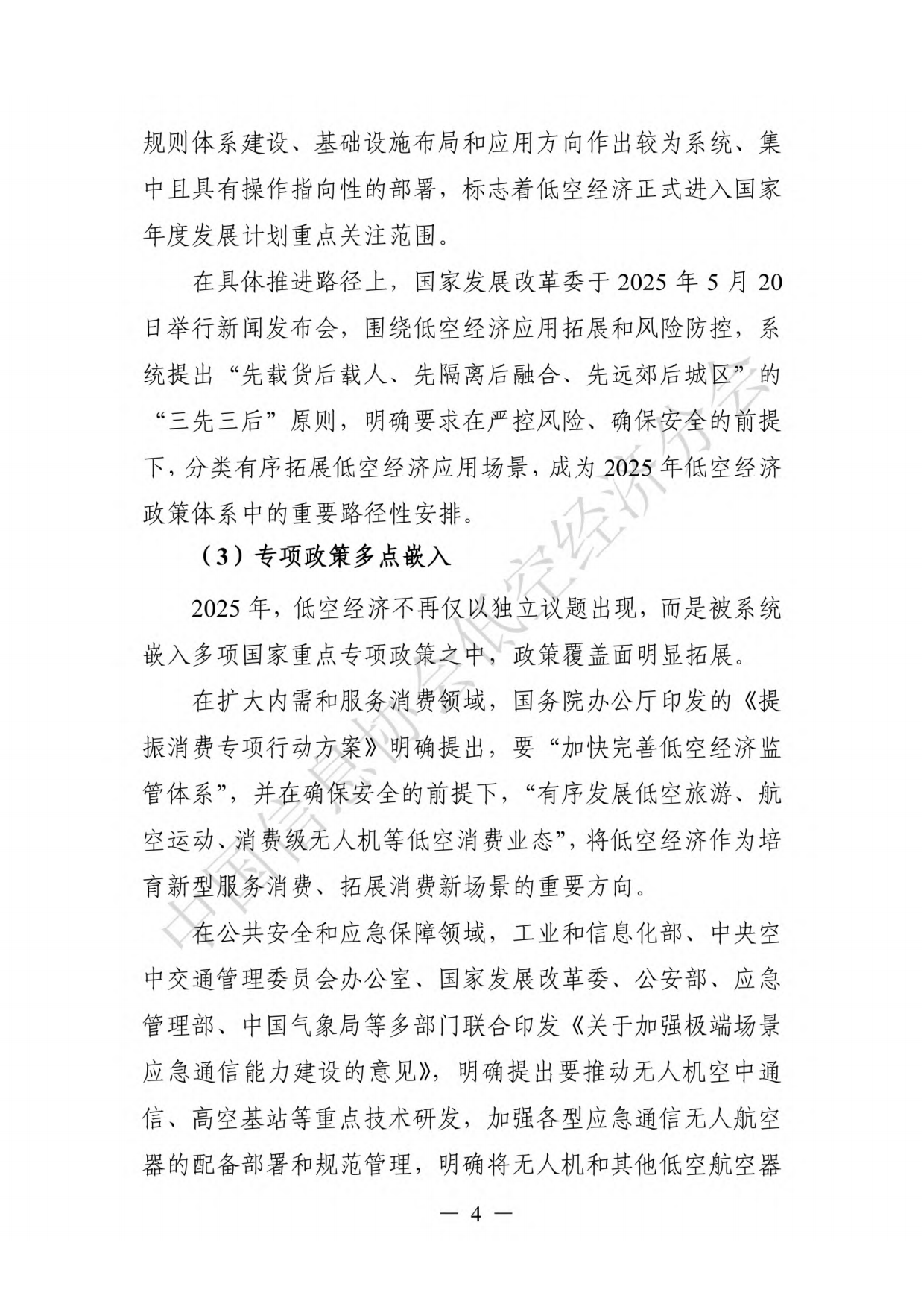 低空经济发展报告（2025-2026）-中国信息协会低空经济分会.pdf_第10页