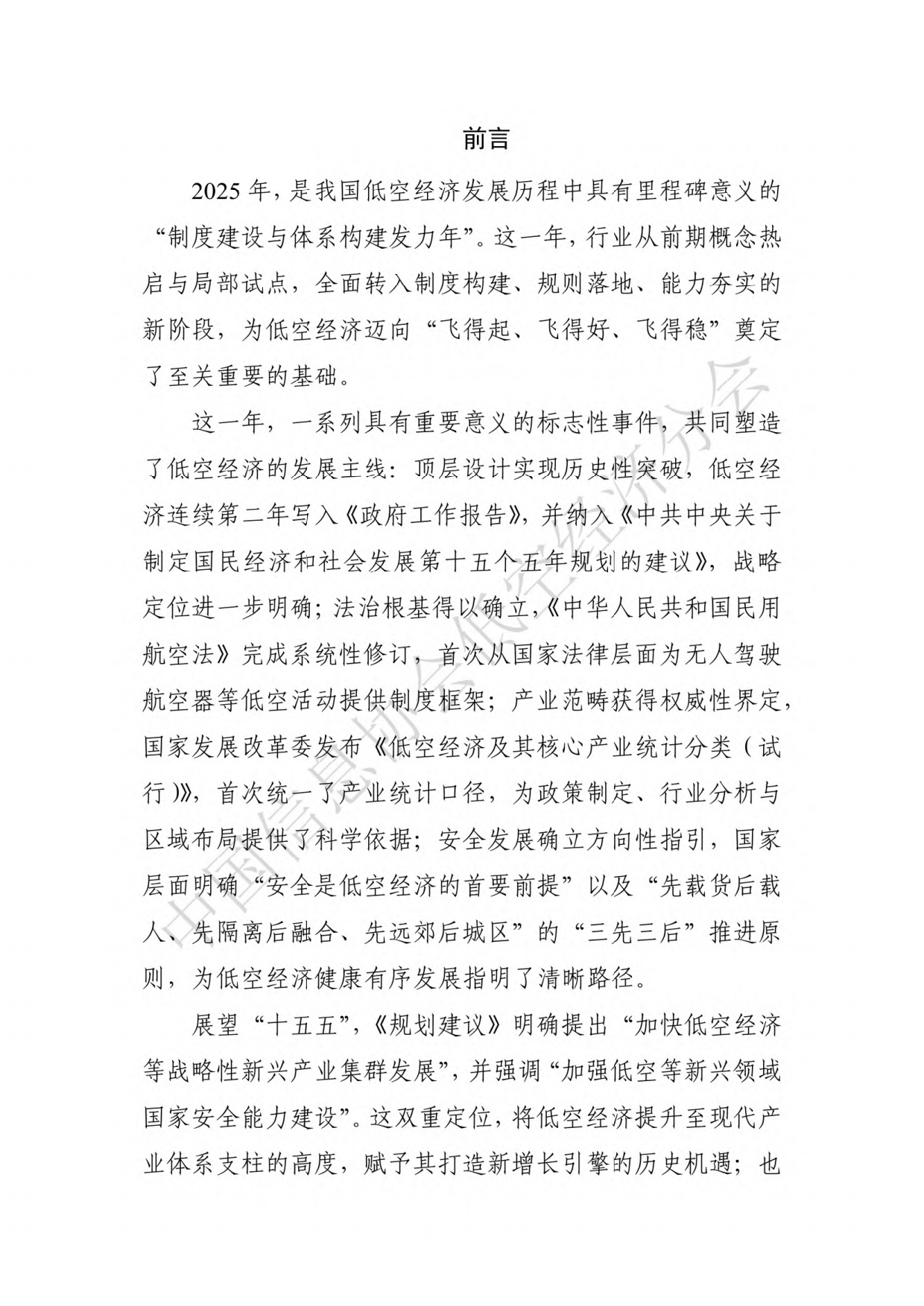 低空经济发展报告（2025-2026）-中国信息协会低空经济分会.pdf_第3页